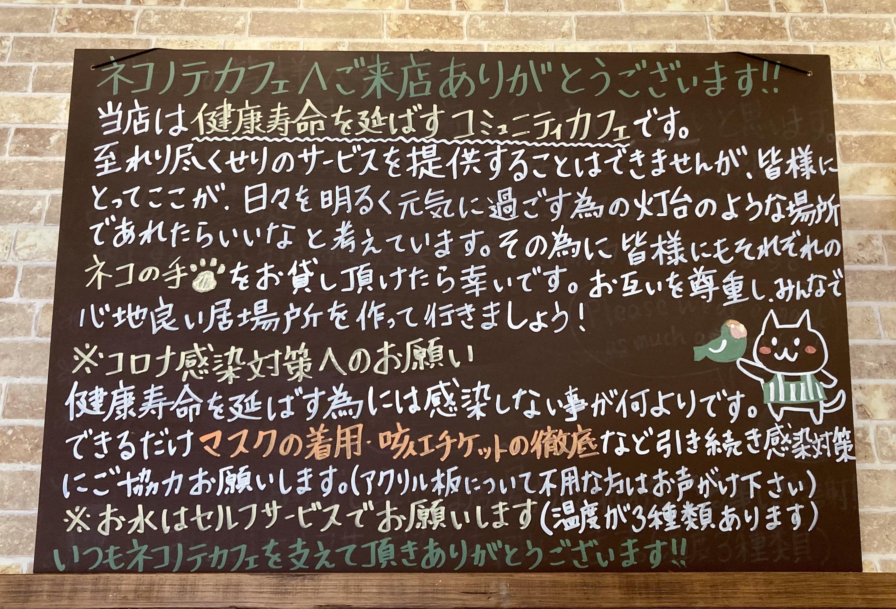 ネコノテカフェ感染症対策２