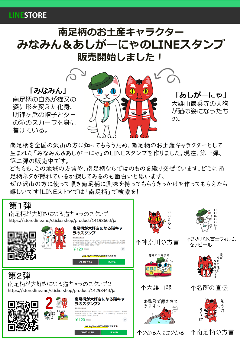 LINEスタンプ